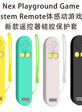 Nex Playground Game SystemRemote体感游戏机新款遥控器保护套