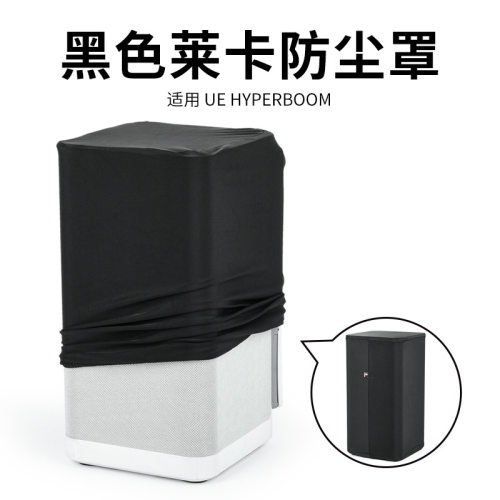适用于UE Hyperboom 蓝牙音响莱卡弹力防尘罩 UE音箱防尘保护套