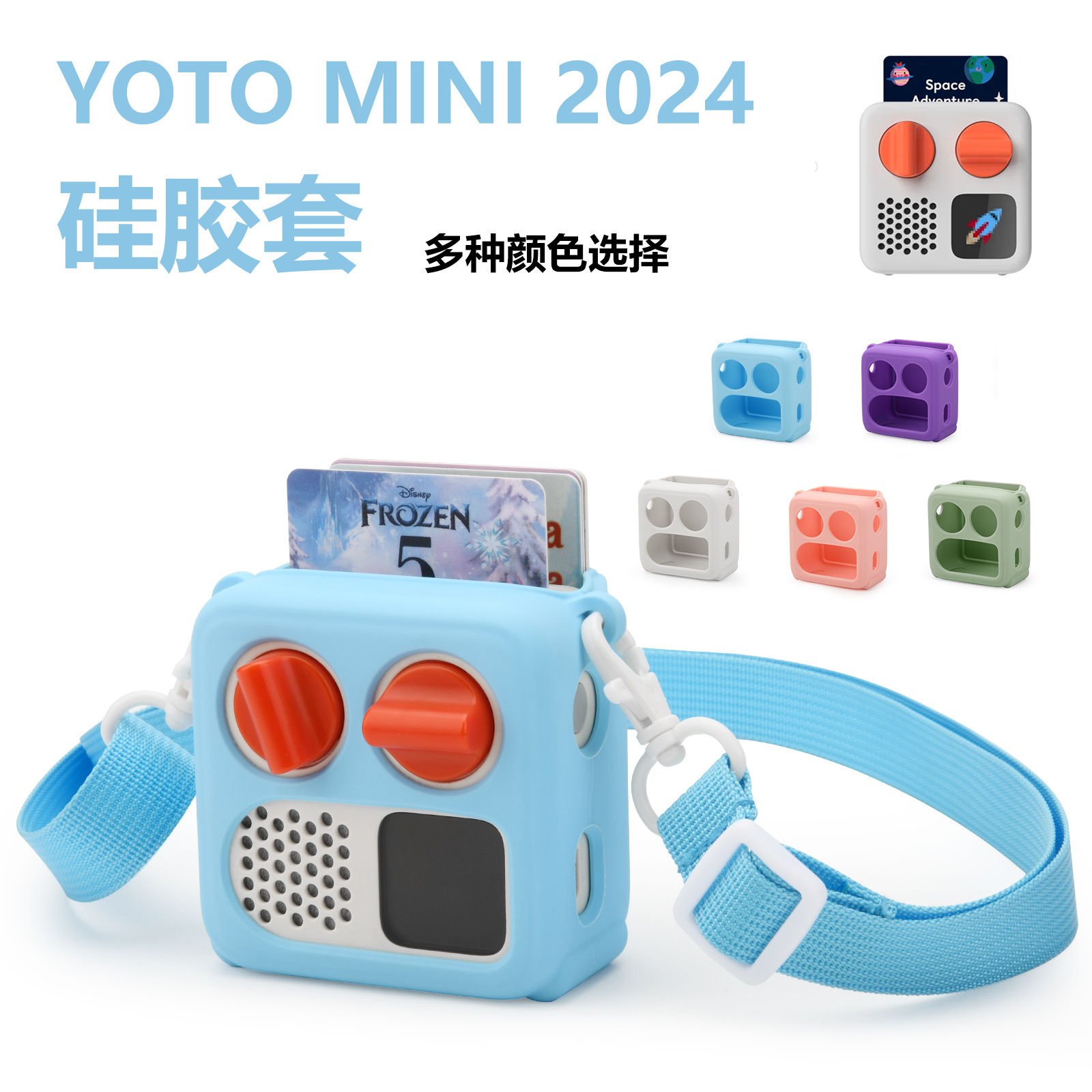 适用Yoto Mini 2024 故事机硅胶保护套 便携儿童音频播放器保护