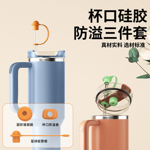 硅胶防溢塞3件套Stanley保温杯吸管盖帽2.0配件史丹利杯1.0防漏塞