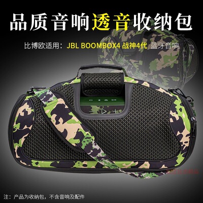 适用JBL音响BOOMBOX4收纳包音乐战神4代便携收纳袋户外透音保护套
