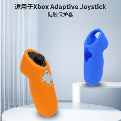 适用于Xbox Adaptive Joystick无障碍自适应操作杆手柄硅胶保护套