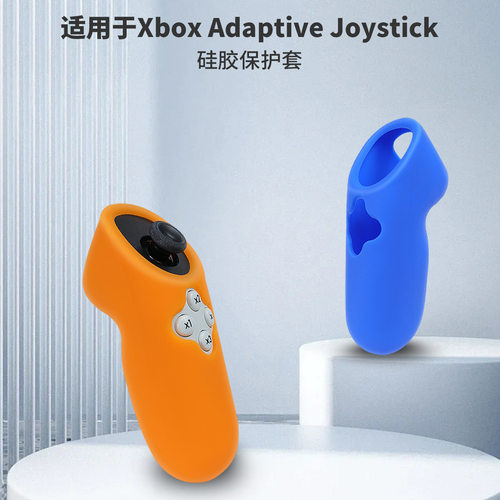 适用于Xbox Adaptive Joystick无障碍自适应操作杆手柄硅胶保护套