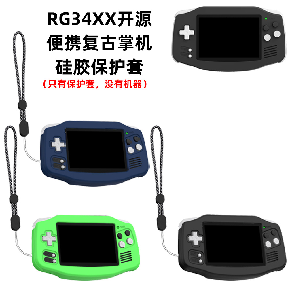 适用RG34XX开源便携复古掌机硅胶保护套防尘防摔收纳简约纯色软壳