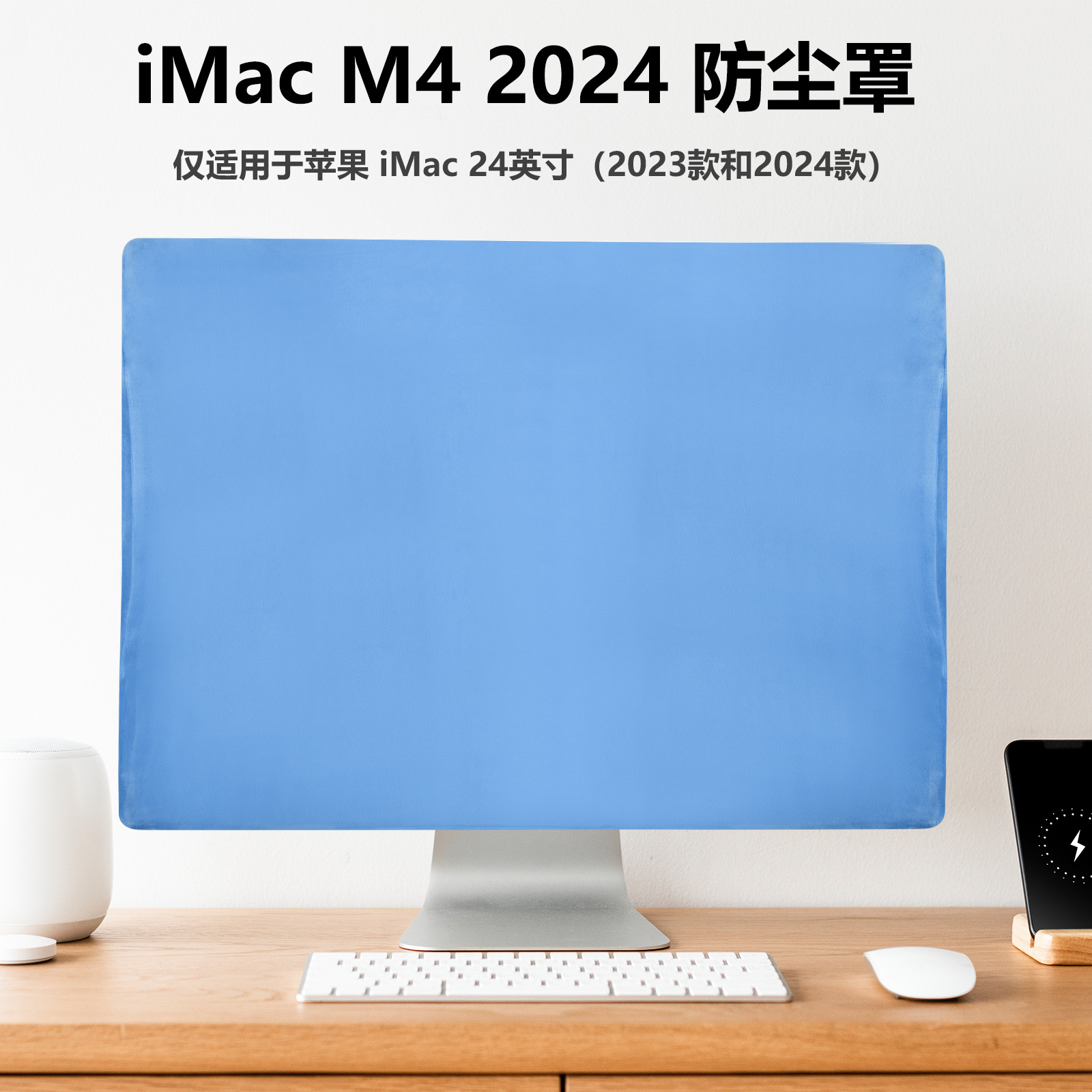 适用于苹果IMAC 24英寸一体电脑防尘罩 2023/2024款显示器保护套