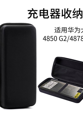适用华为大炮充电器cnc收纳包4850G2-4875G1可调手提电源包保护盒