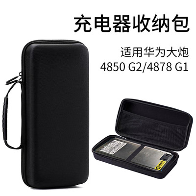 适用华为大炮充电器cnc收纳包4850G2-4875G1可调手提电源包保护盒