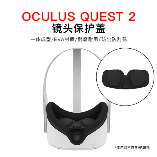 适用Oculus Quest2镜头保护盖VR眼镜配件海绵防尘垫保护罩Hibloks