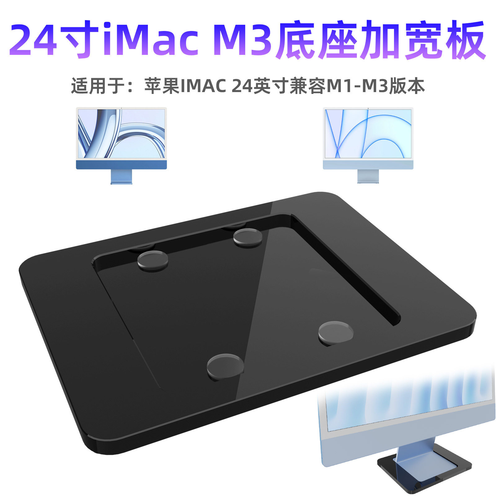 适用2023/2024款24寸iMac桌面加宽底座 苹果M4一体机桌面支架