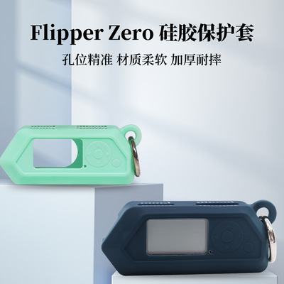 Flipper Zero电子宠物海豚为极客开源多功能遥控小工具硅胶保护套