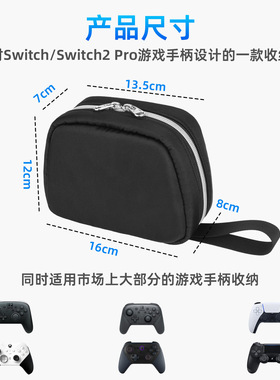 适用Nintendo Switch 1-2代/ Pro游戏手柄收纳包 PU收纳包游戏手