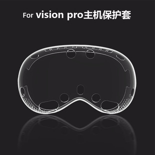 适用visionpro保护套防摔透明TPU保护壳vr眼镜头戴配件轻薄小红书