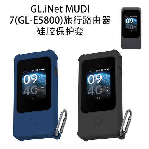 适用于GL.iNet MUDI 7(GL-E5800)旅行路由器硅胶保护套防摔防尘壳