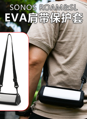 适用于Sonos Roam/SL音箱EVA保护套 Sonos音响便携单肩带保护壳