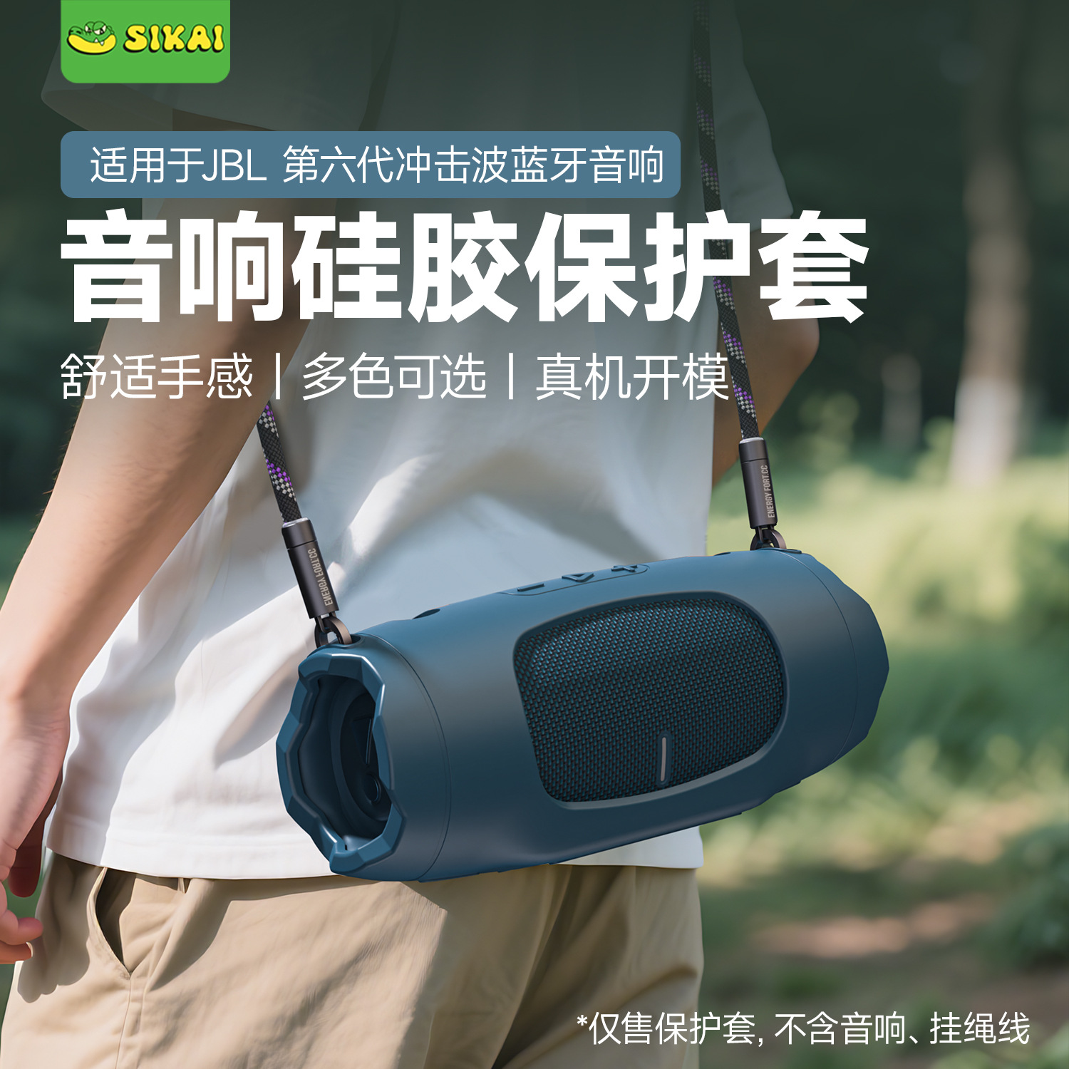 SIKAI适用JBL第六代冲击波音响保护套蓝牙音响便携防摔硅胶保护