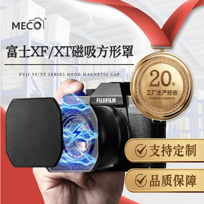 MECO美高Dise点摄适用于富士XF35f2方形遮光罩磁吸盖UV镜头43mm