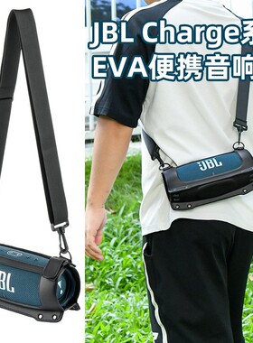 适用JBL Charge4/6/5 wifi版PU单肩带EVA音箱保护套冲击波5音响套
