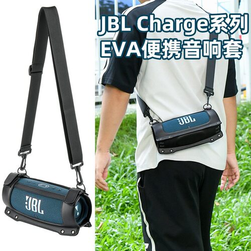 适用JBL Charge4/6/5 wifi版PU单肩带EVA音箱保护套冲击波5音响套