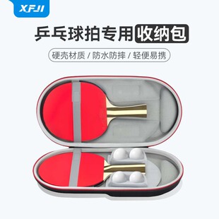 乒乓球拍专用收纳包硬壳专业款球拍保护套拍子高端便携式防水袋