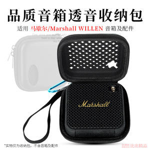 适用于马歇尔Marshall WILLEN/ II音箱收纳包 便携式镂音包保护套