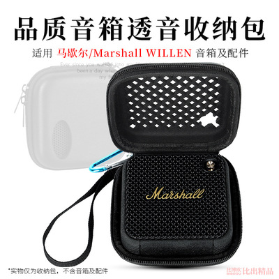适用于马歇尔Marshall WILLEN/ II音箱收纳包 便携式镂音包保护套