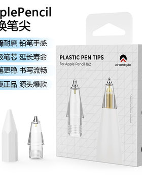 AHAstyle葫芦头改造笔尖适用苹果笔笔头Apple Pencil1&2 代iPad 3