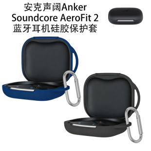 适用安克声阔Anker Soundcore AeroFit 2蓝牙耳机硅胶保护套防水