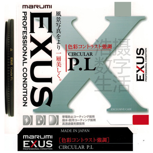 EXUS CPL 玛露美marumi 超薄多层偏振镜 偏光镜 美镜 日本产