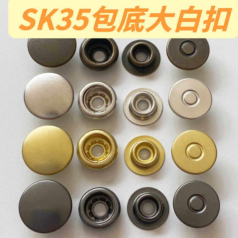 现货日本YKKSK35（包底)大白扣全铜金属O型扣子扣按扣新款满包邮