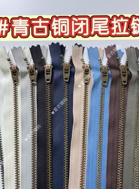现货YKK牛仔裤拉链3号闭尾青古铜