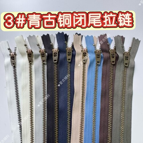 现货YKK牛仔裤拉链3号闭尾青古铜