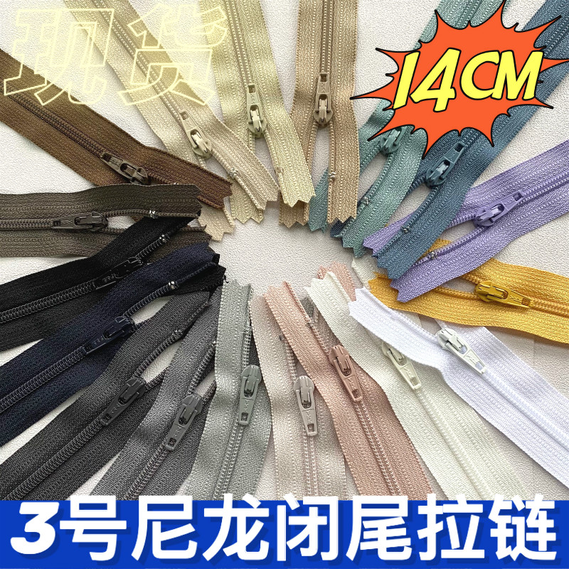 YKK3号尼龙闭尾口有锁拉链 14CM现货20色新款CFC-36满包邮 居家布艺 拉链 原图主图