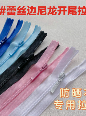 YKK3号尼龙蕾丝边 CFOR-36开尾闭尾口袋拉链多色 DAODR4 防晒服用