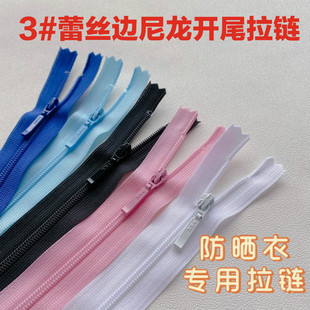 YKK3号尼龙蕾丝边 CFOR-36开尾闭尾口袋拉链多色 DAODR4 防晒服用