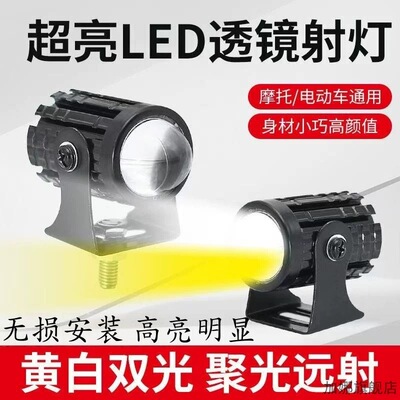 小钢炮高亮LED射灯12V-80V电动车三轮车摩托车通用款改装激光射灯
