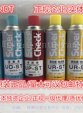着色渗透探伤MARKTEC显像剂进口