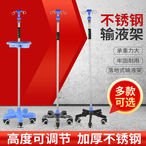衡康强落地式不锈钢输液架