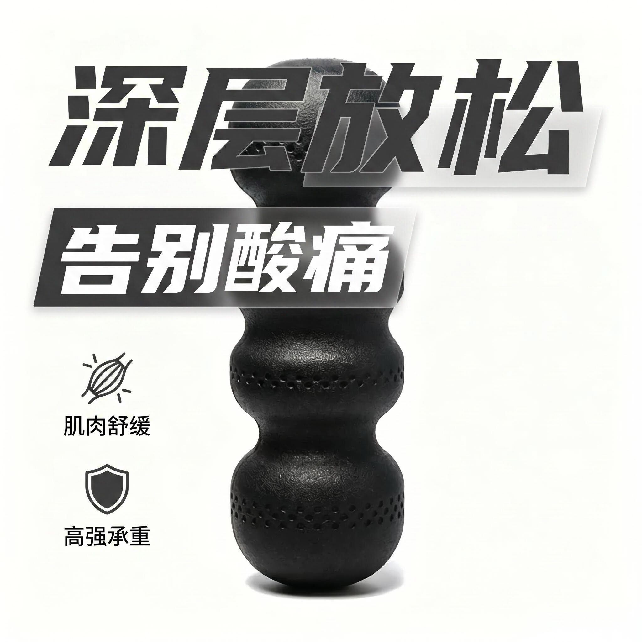 实心EPP花生泡沫轴按摩放松