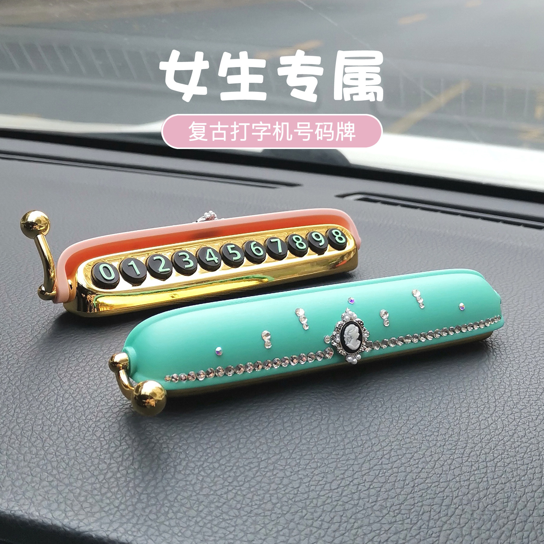 复古高级临时停车号码牌女士专用