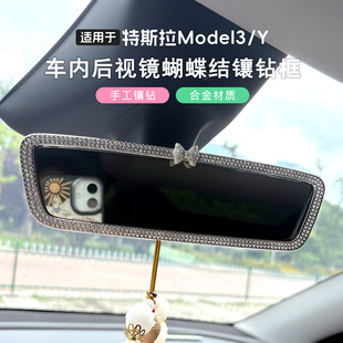 适用特斯拉model3 y内后视镜镶钻框保护套焕新版 车内装 饰配件改装