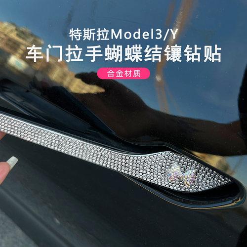 特斯拉model3配件镶钻把手贴片y