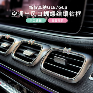 适用于奔驰gle350用品车内装饰配件gls450空调出风口镶钻框gle450