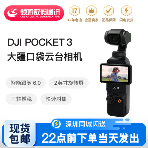 大疆pocket3口袋云台相机