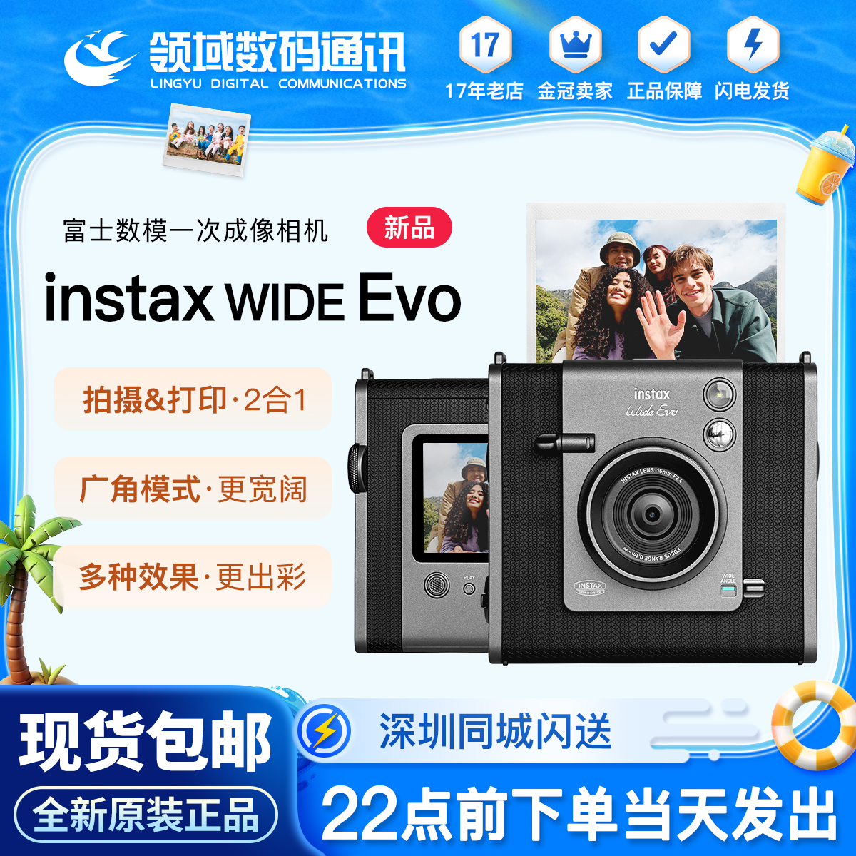 富士 instax Wide Evo一次成像相机 拍立得Wide evo 宽幅数模相机
