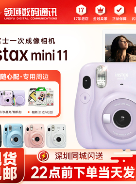 富士instax mini 11一次成像相机 立拍立得mini9 富士mini11相机