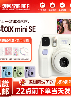 Fujifilm/富士立拍立得相机 mini SE 一次成像男女学生款7+/S升级