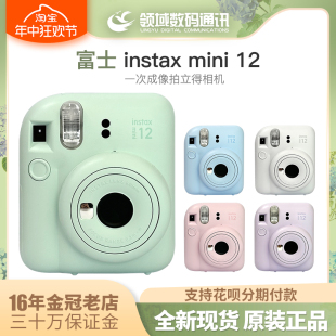 富士mini12相机 mini 拍立得mini12 12一次成像相机 富士 instax