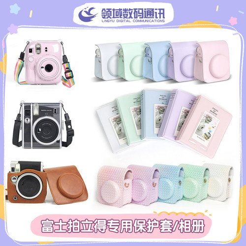 富士拍立得一次成像相机水晶壳 相机包 相册