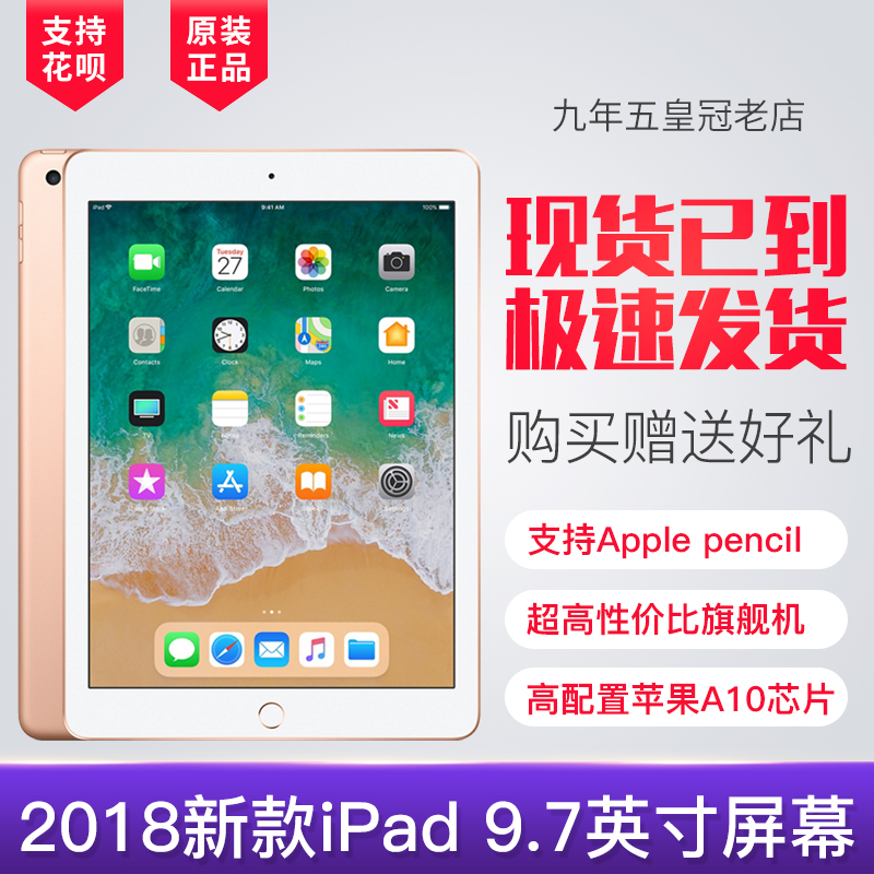 Apple/Æ»¹û iPad 2018¿î Æ»¹ûƽ°åµçÄÔ9.7Ó¢´çipad пîipad2018