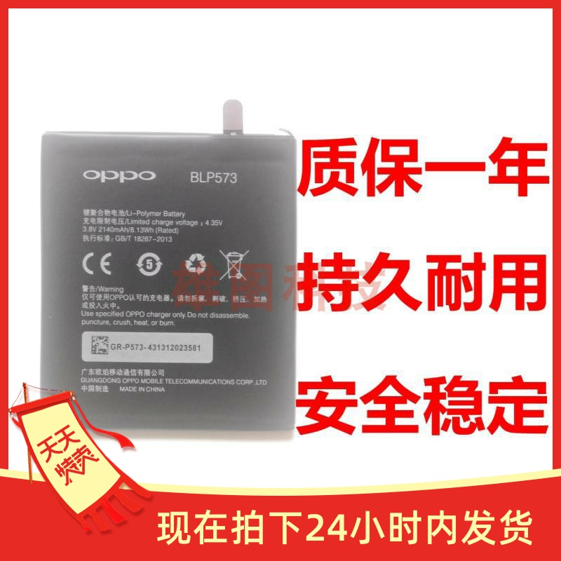 适用于OPPO N5117oppoN1miniR6007电池内置手机电池BLP573 BLP563